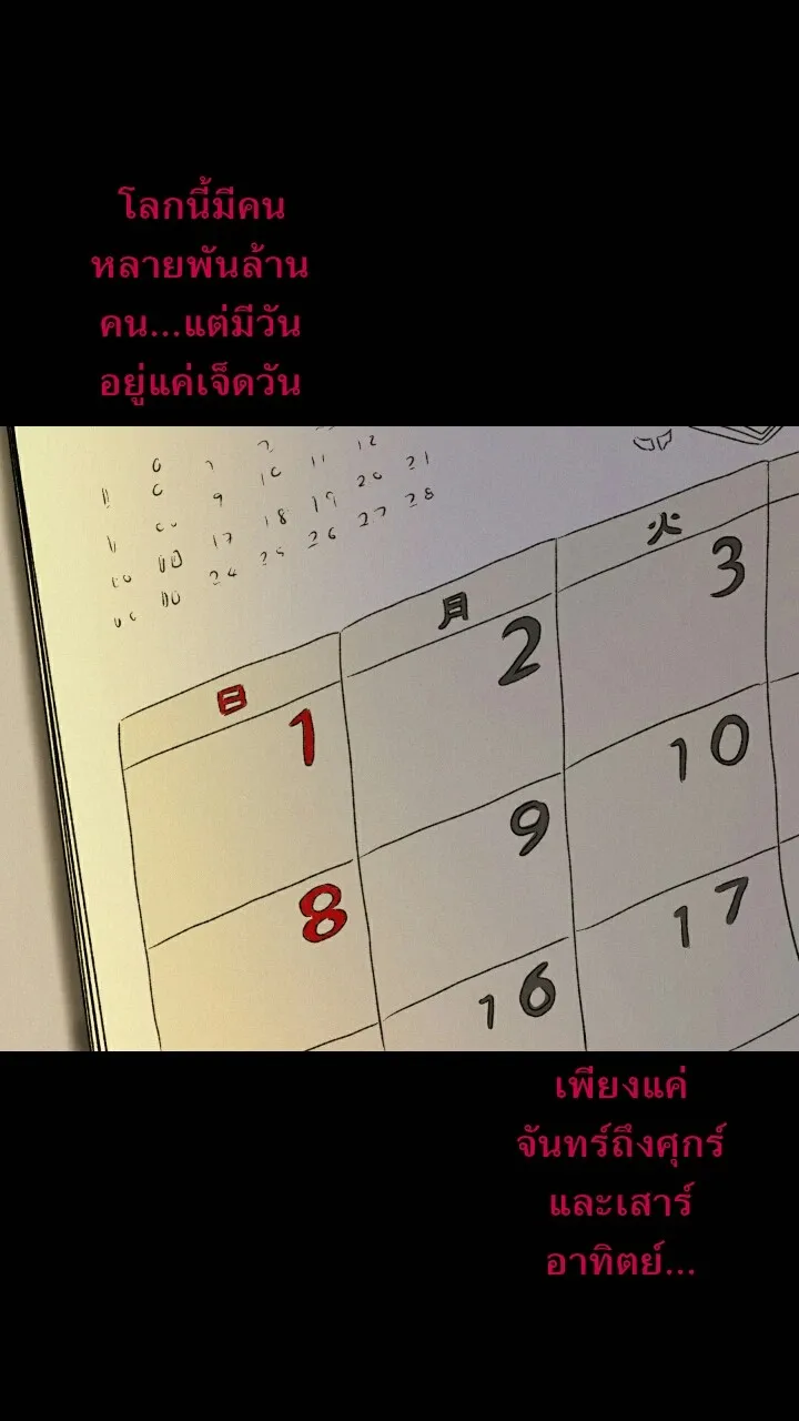 666Apt. อพาร์ตเมนต์คุณผี - หน้า 42