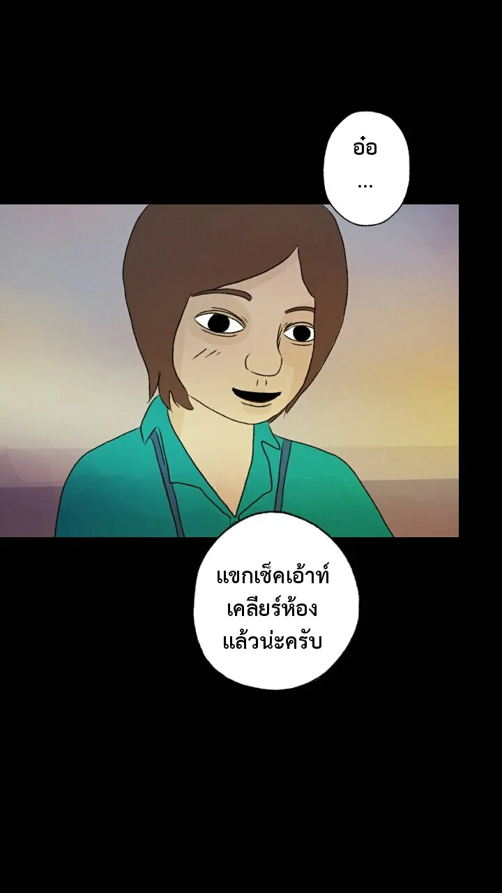 666Apt. อพาร์ตเมนต์คุณผี - หน้า 6