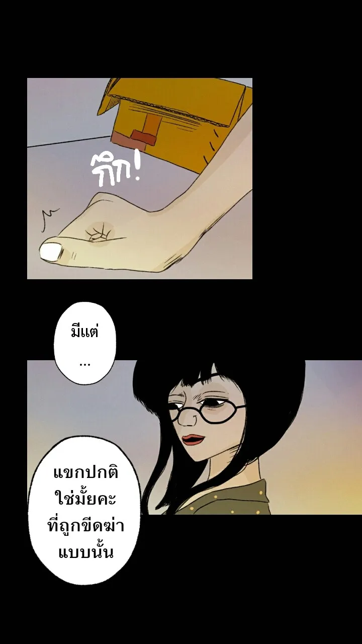 666Apt. อพาร์ตเมนต์คุณผี - หน้า 8