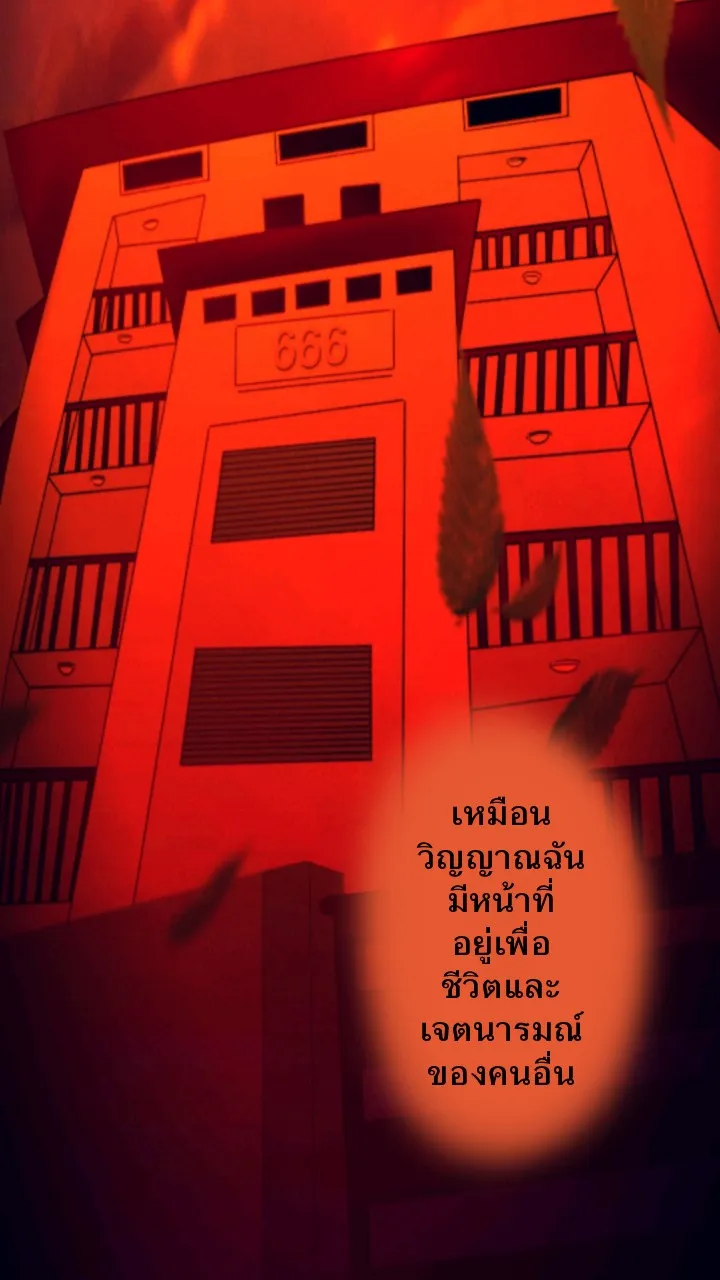 666Apt. อพาร์ตเมนต์คุณผี - หน้า 29