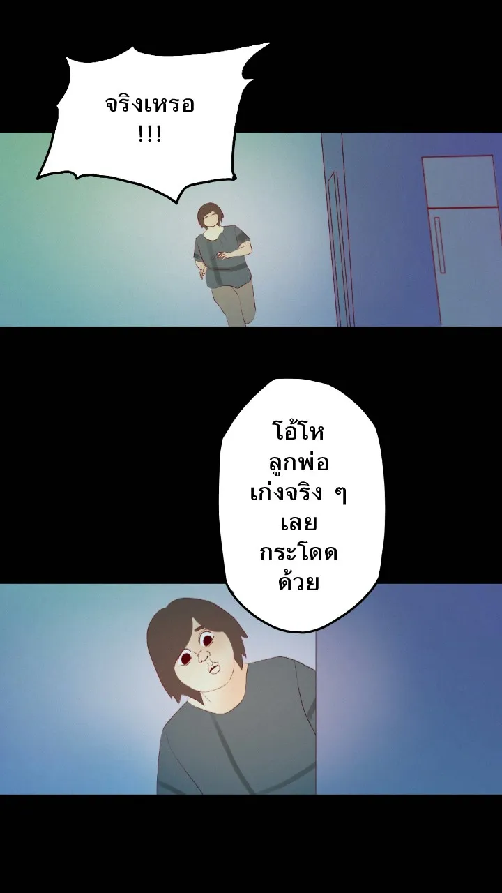 666Apt. อพาร์ตเมนต์คุณผี - หน้า 33