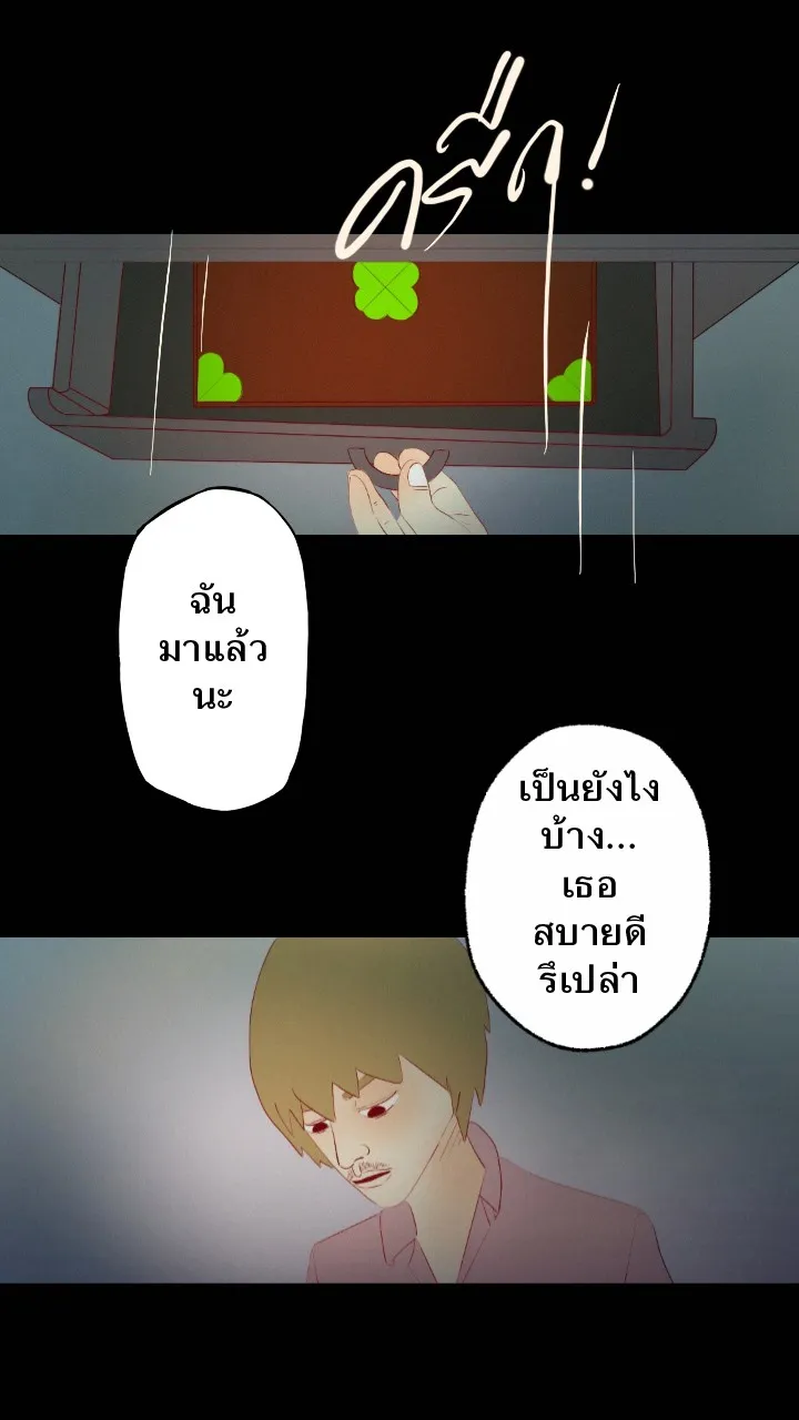 666Apt. อพาร์ตเมนต์คุณผี - หน้า 10