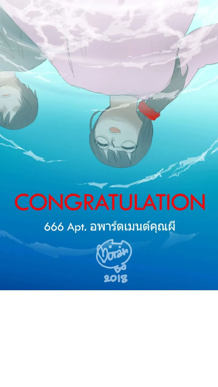 666Apt. อพาร์ตเมนต์คุณผี - หน้า 129