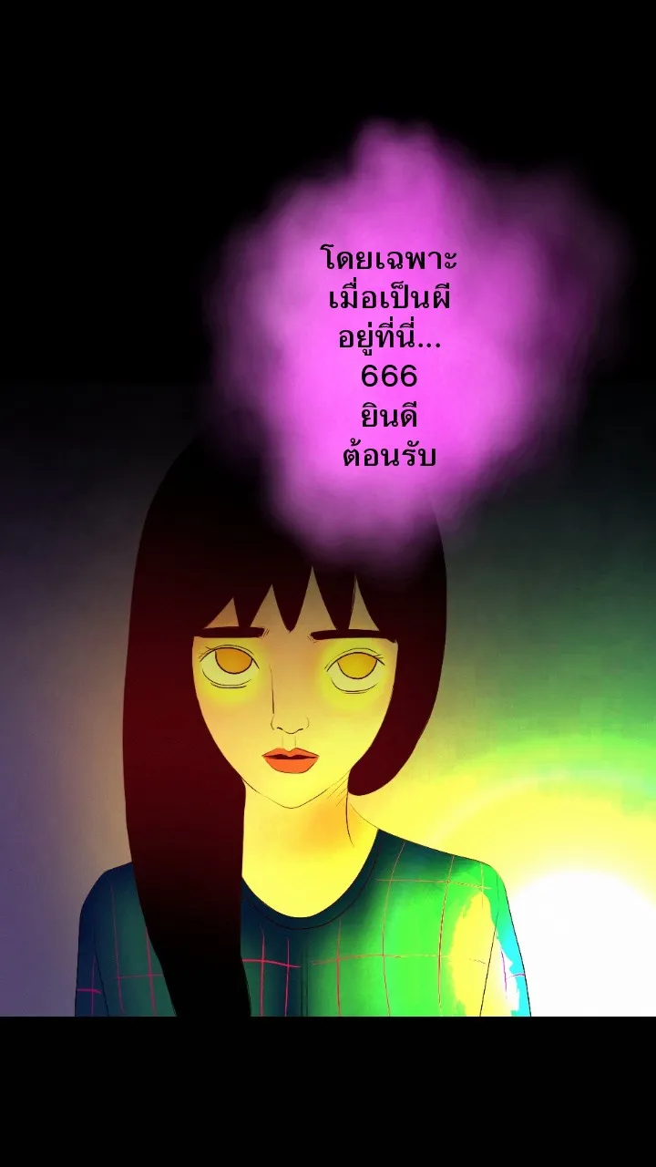 666Apt. อพาร์ตเมนต์คุณผี - หน้า 26