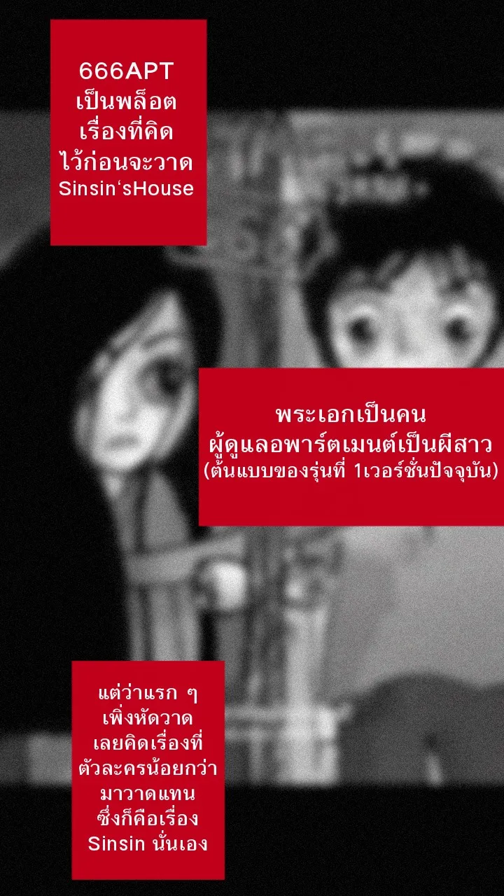 666Apt. อพาร์ตเมนต์คุณผี - หน้า 32