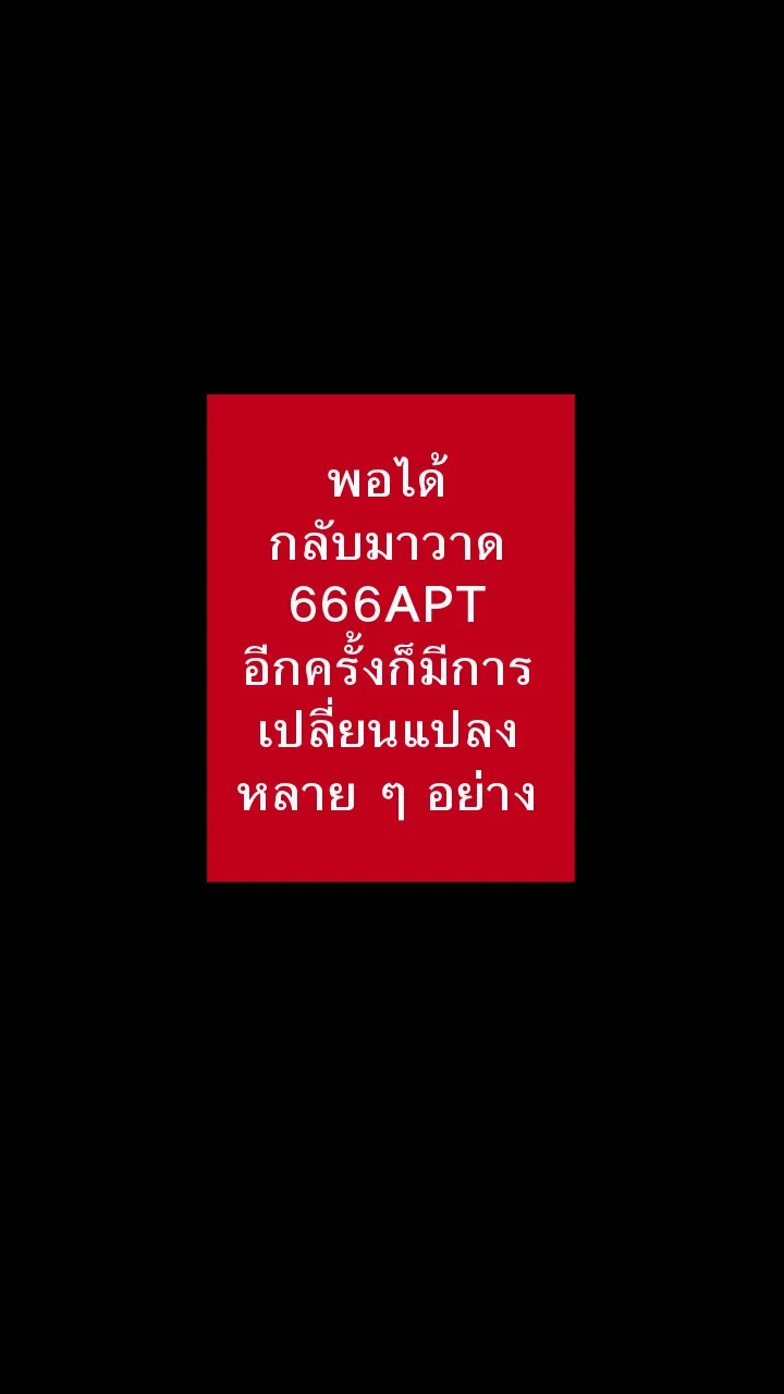 666Apt. อพาร์ตเมนต์คุณผี - หน้า 33