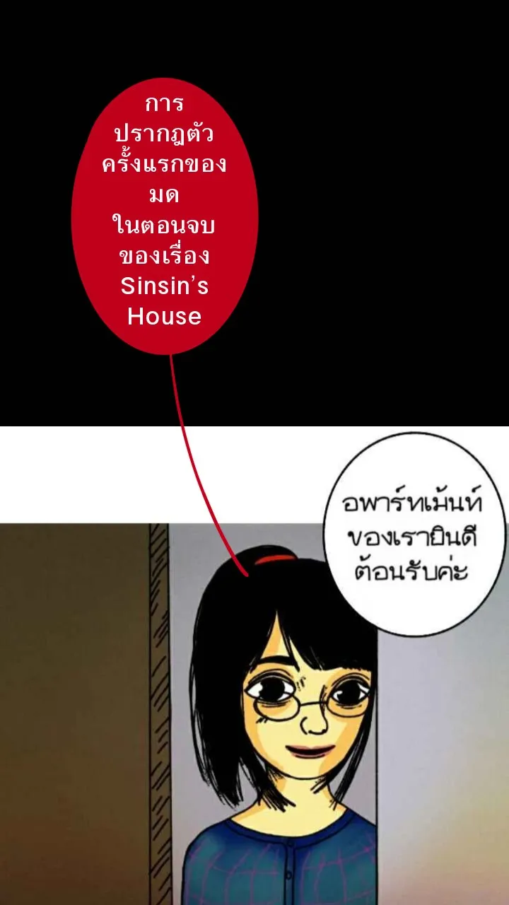 666Apt. อพาร์ตเมนต์คุณผี - หน้า 40