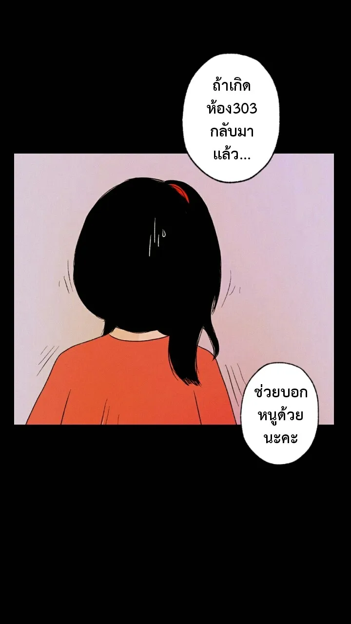 666Apt. อพาร์ตเมนต์คุณผี - หน้า 12