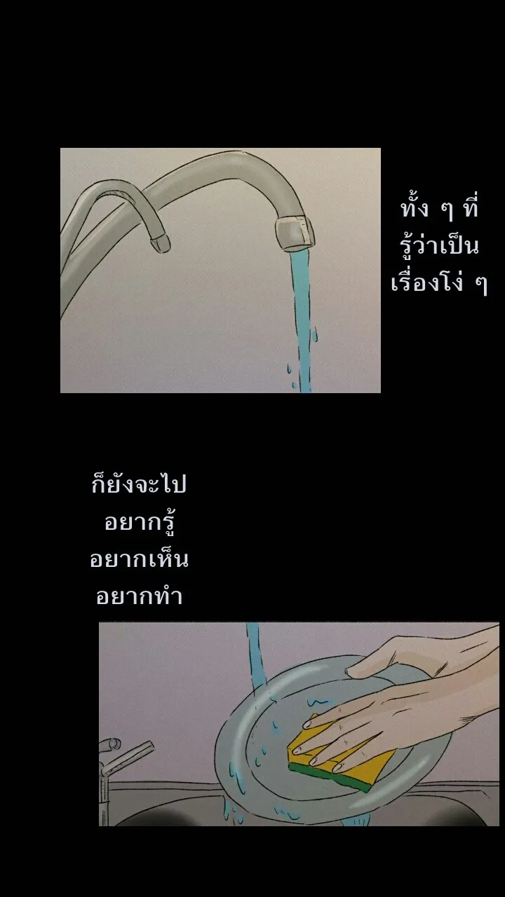 666Apt. อพาร์ตเมนต์คุณผี - หน้า 20