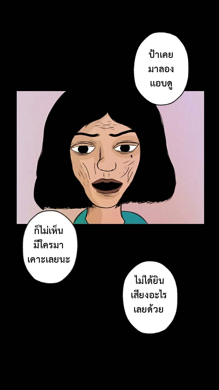 666Apt. อพาร์ตเมนต์คุณผี - หน้า 4