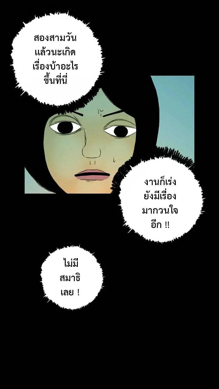 666Apt. อพาร์ตเมนต์คุณผี - หน้า 44