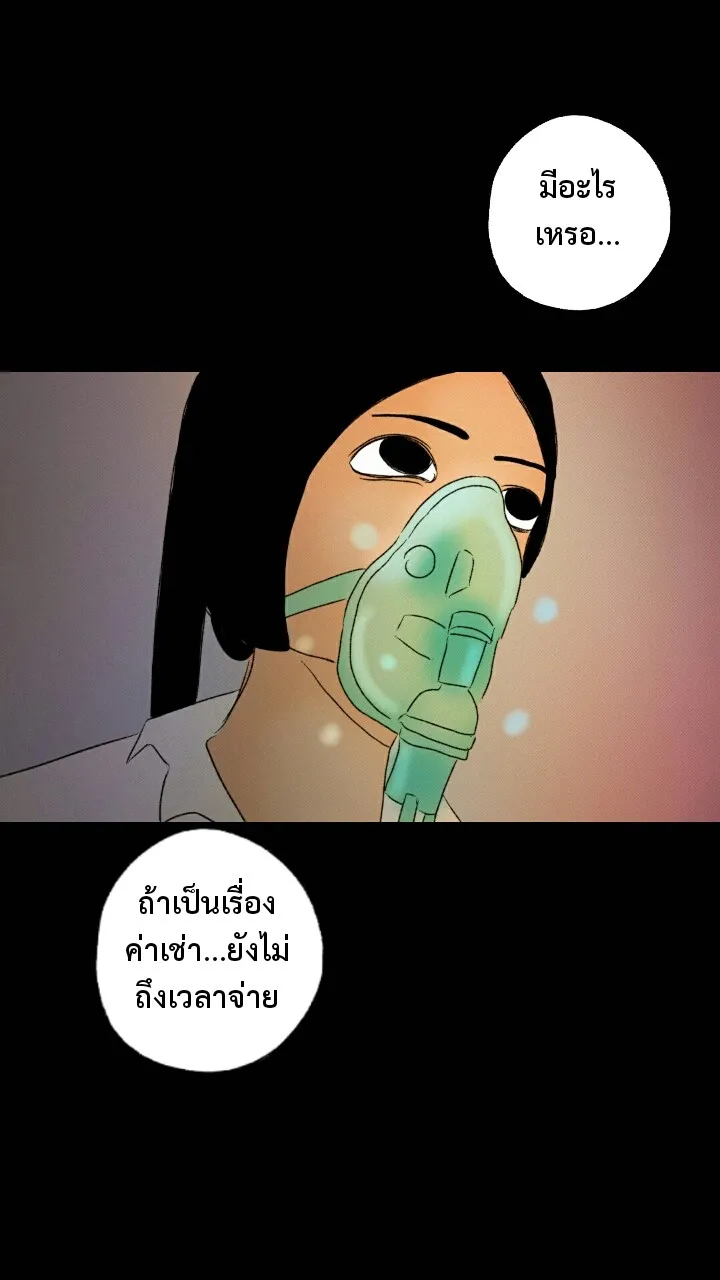 666Apt. อพาร์ตเมนต์คุณผี - หน้า 14