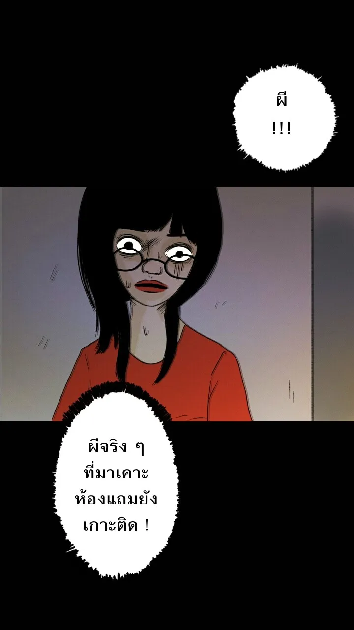 666Apt. อพาร์ตเมนต์คุณผี - หน้า 18