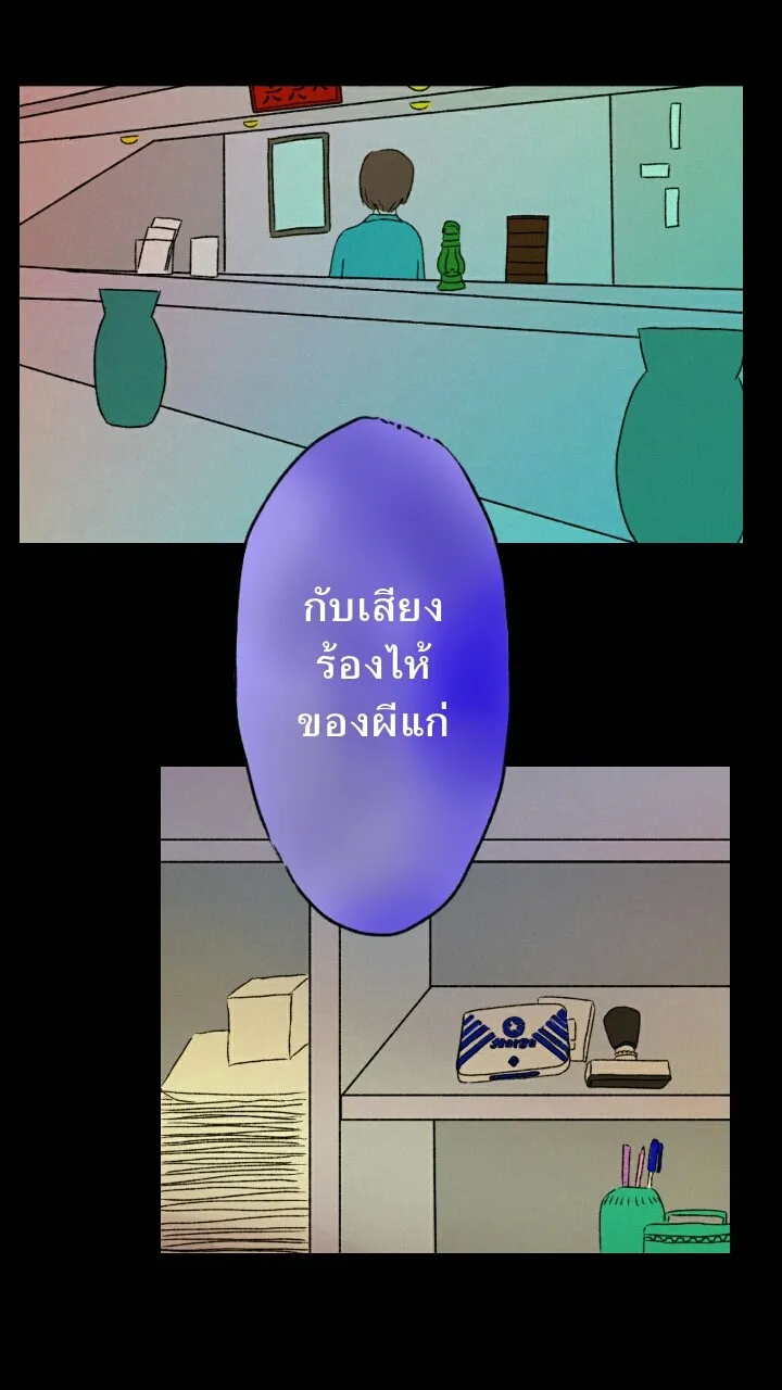 666Apt. อพาร์ตเมนต์คุณผี - หน้า 32