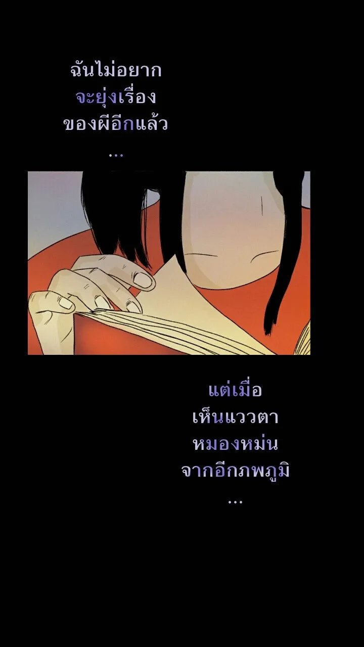 666Apt. อพาร์ตเมนต์คุณผี - หน้า 34