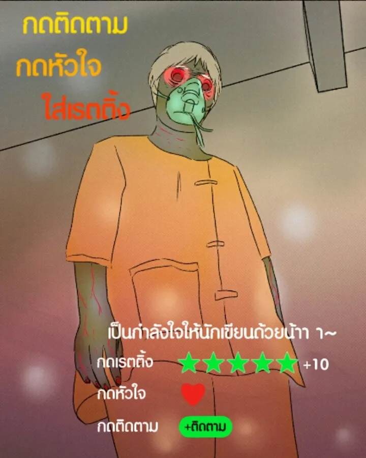 666Apt. อพาร์ตเมนต์คุณผี - หน้า 38