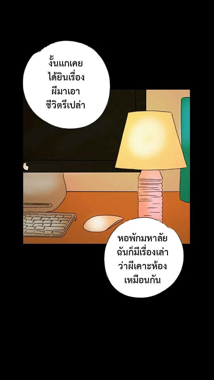 666Apt. อพาร์ตเมนต์คุณผี - หน้า 5