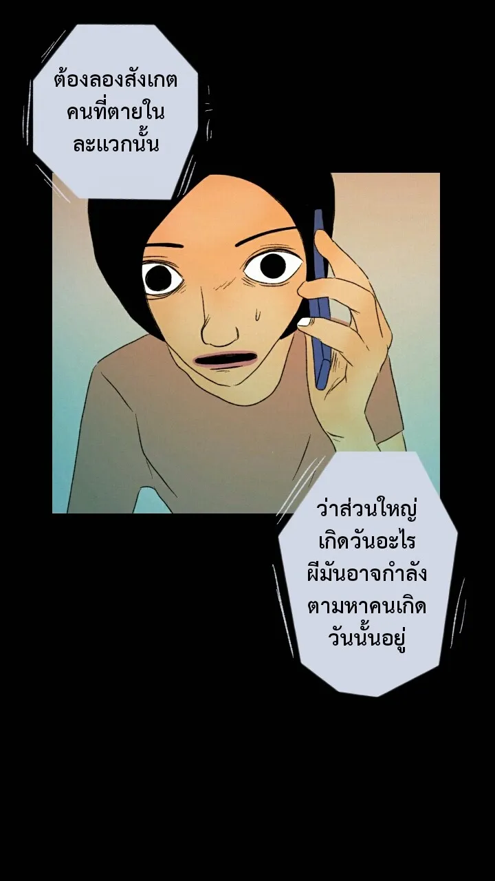 666Apt. อพาร์ตเมนต์คุณผี - หน้า 6