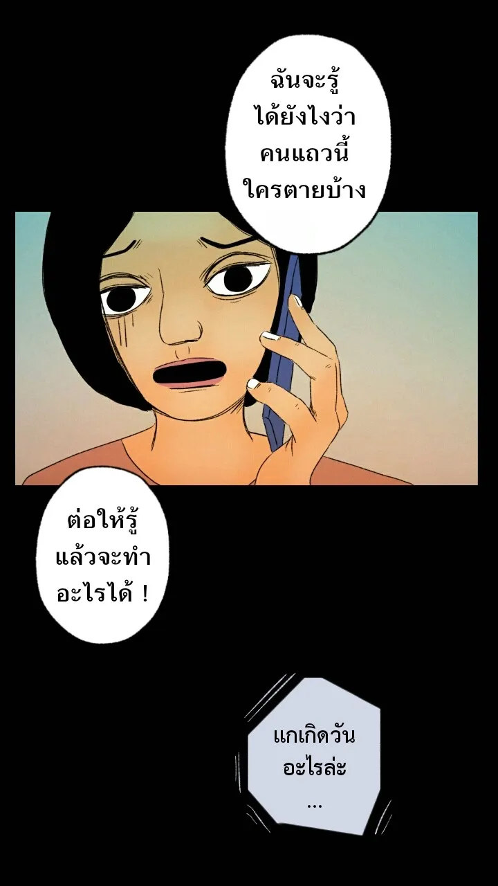 666Apt. อพาร์ตเมนต์คุณผี - หน้า 7