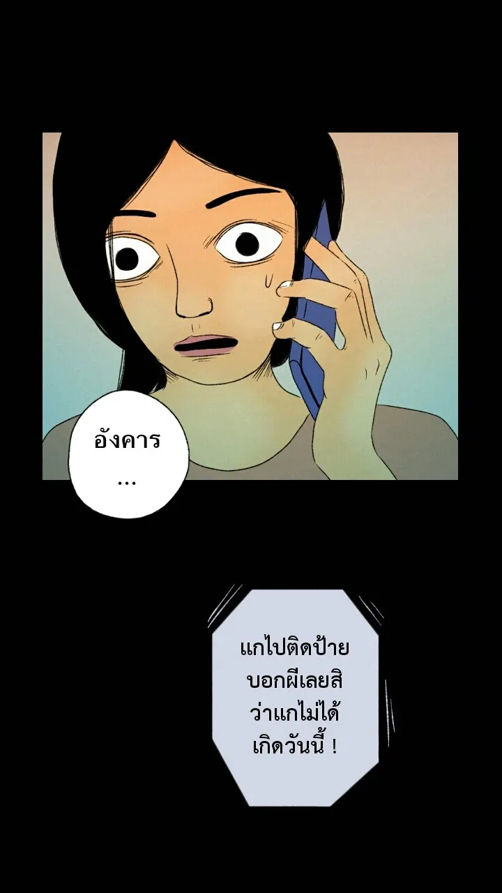 666Apt. อพาร์ตเมนต์คุณผี - หน้า 8