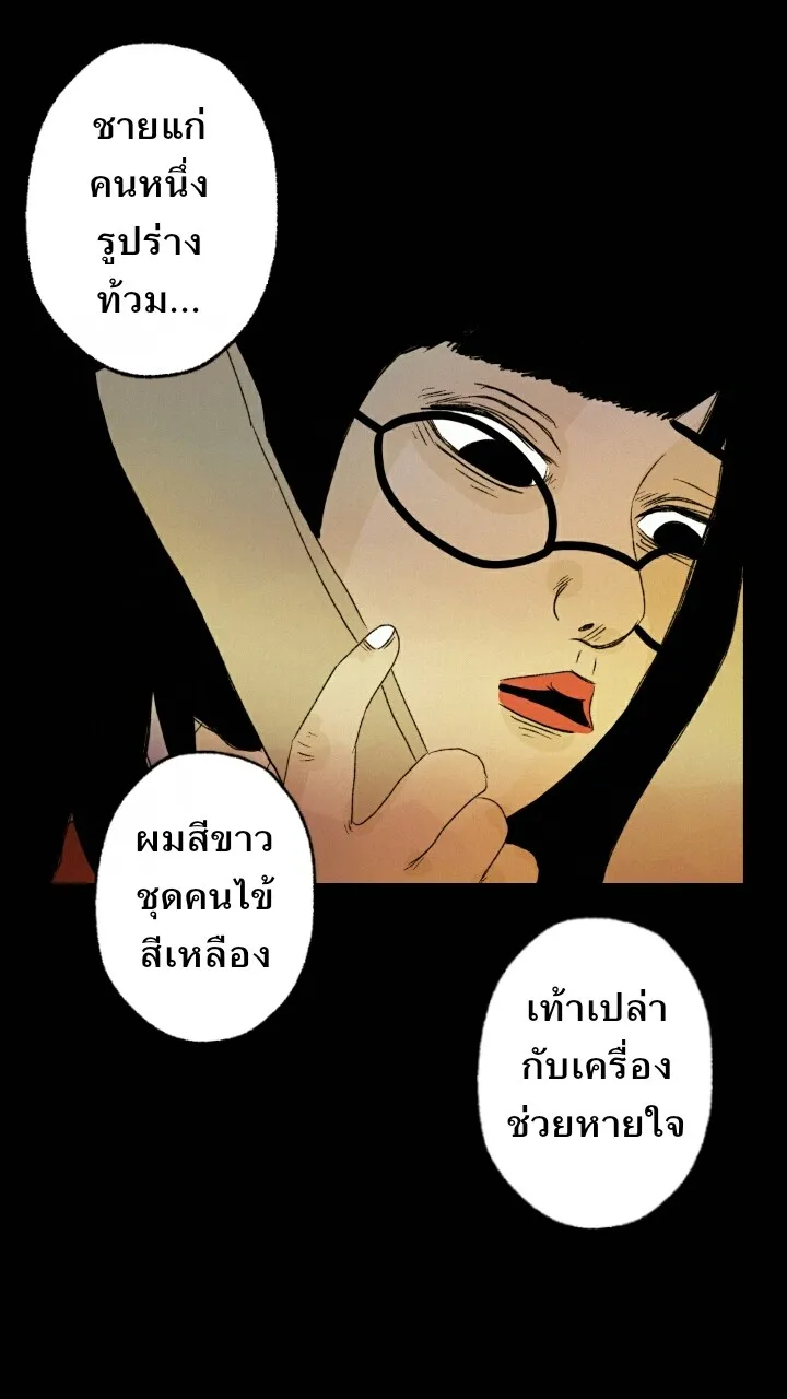 666Apt. อพาร์ตเมนต์คุณผี - หน้า 10