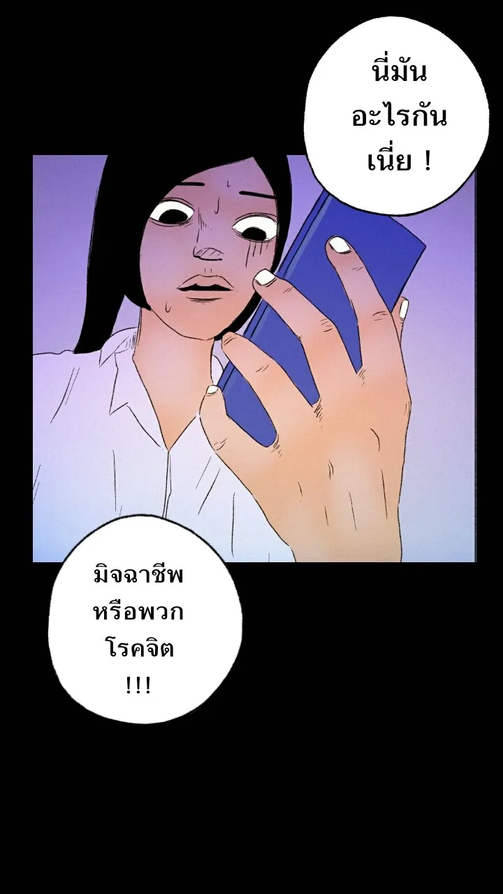 666Apt. อพาร์ตเมนต์คุณผี - หน้า 12