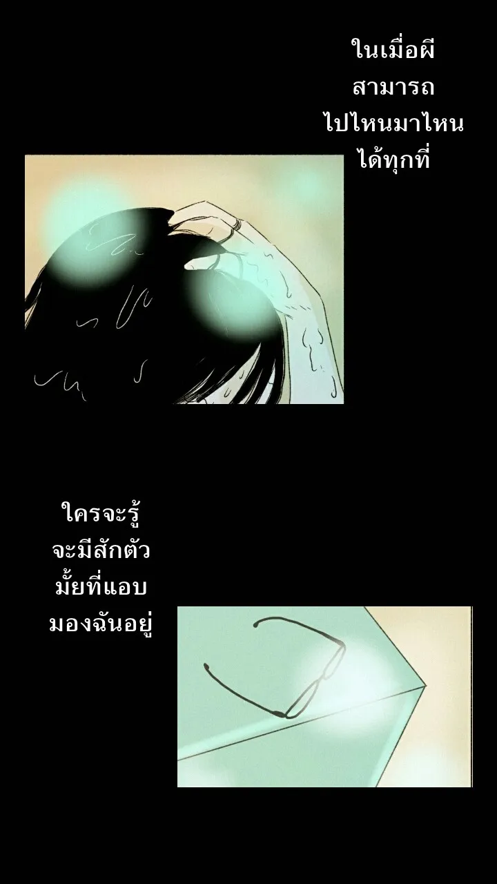 666Apt. อพาร์ตเมนต์คุณผี - หน้า 39