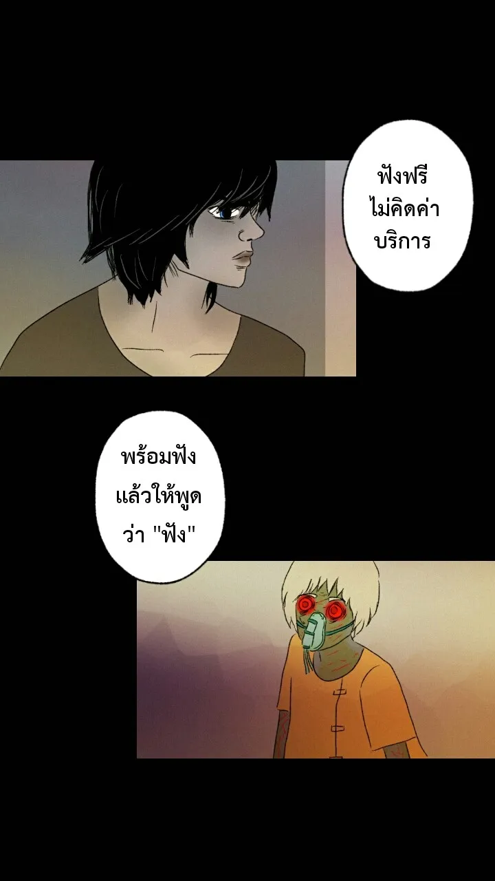 666Apt. อพาร์ตเมนต์คุณผี - หน้า 5