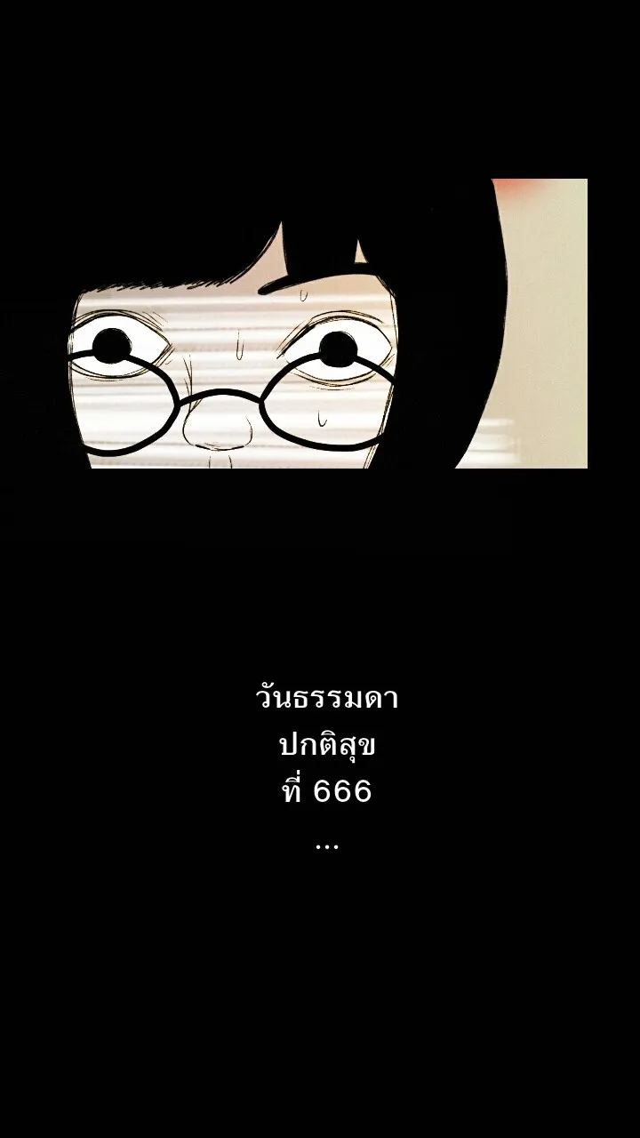 666Apt. อพาร์ตเมนต์คุณผี - หน้า 10