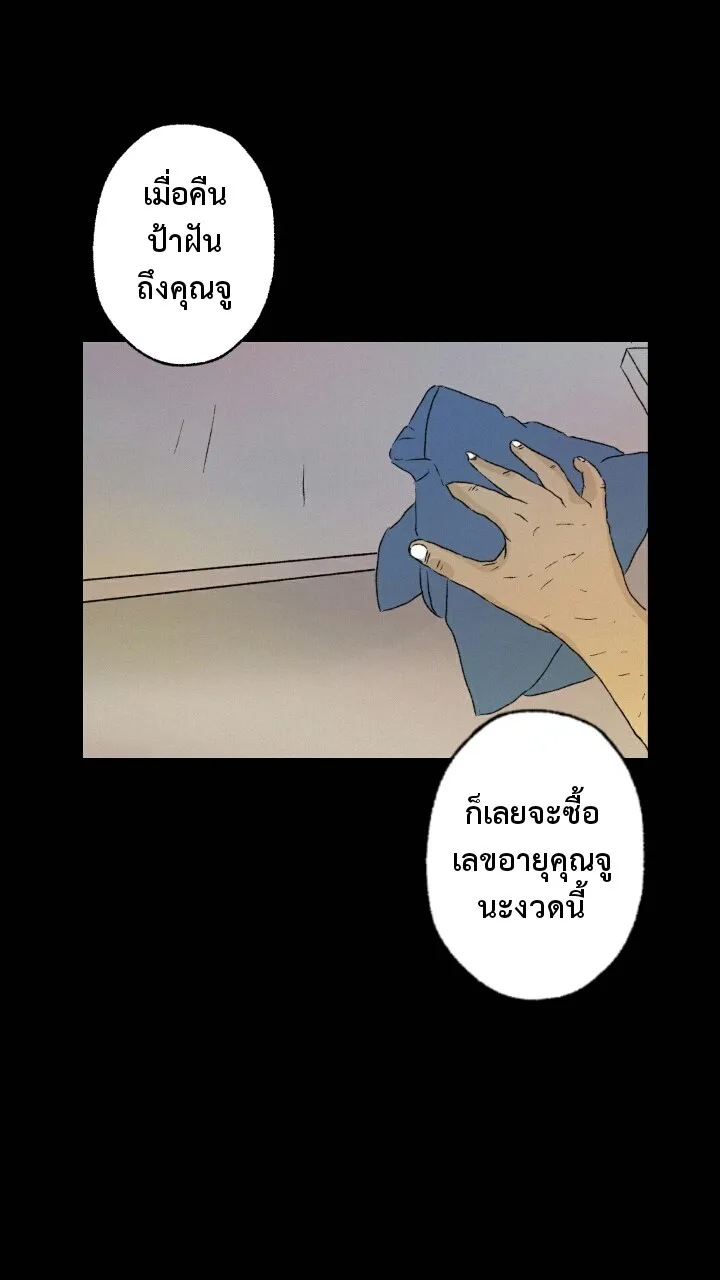 666Apt. อพาร์ตเมนต์คุณผี - หน้า 12