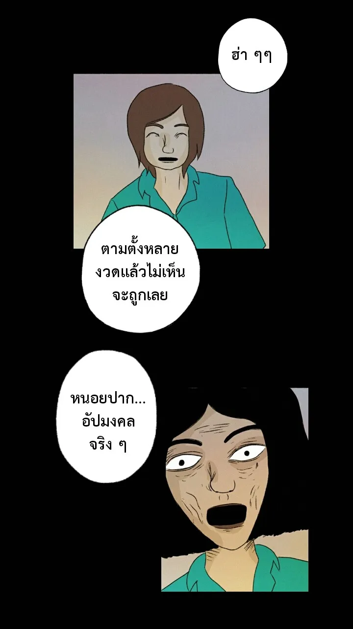 666Apt. อพาร์ตเมนต์คุณผี - หน้า 15