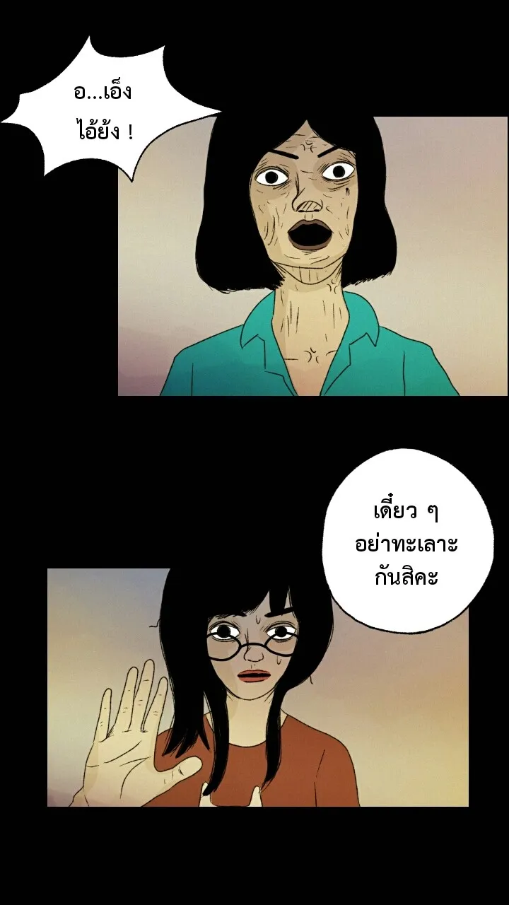 666Apt. อพาร์ตเมนต์คุณผี - หน้า 17