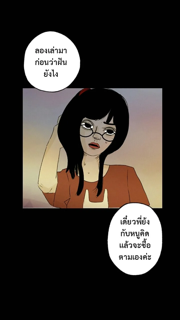 666Apt. อพาร์ตเมนต์คุณผี - หน้า 18