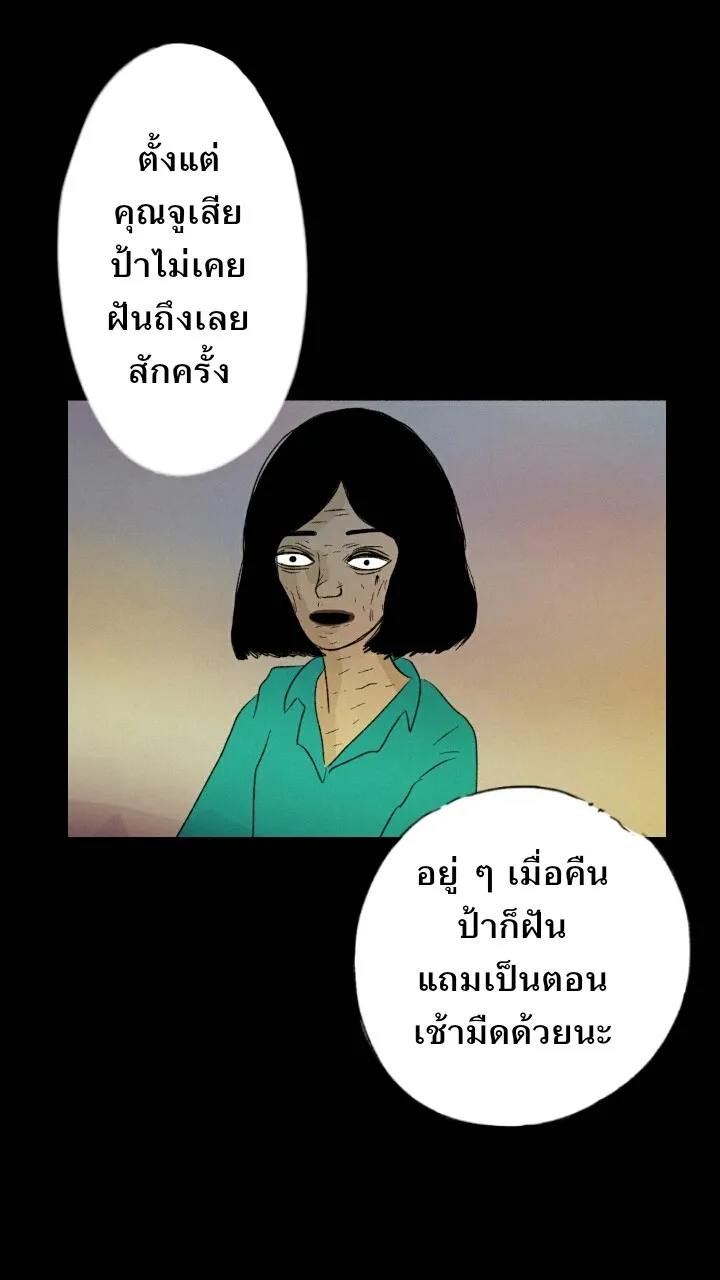 666Apt. อพาร์ตเมนต์คุณผี - หน้า 21