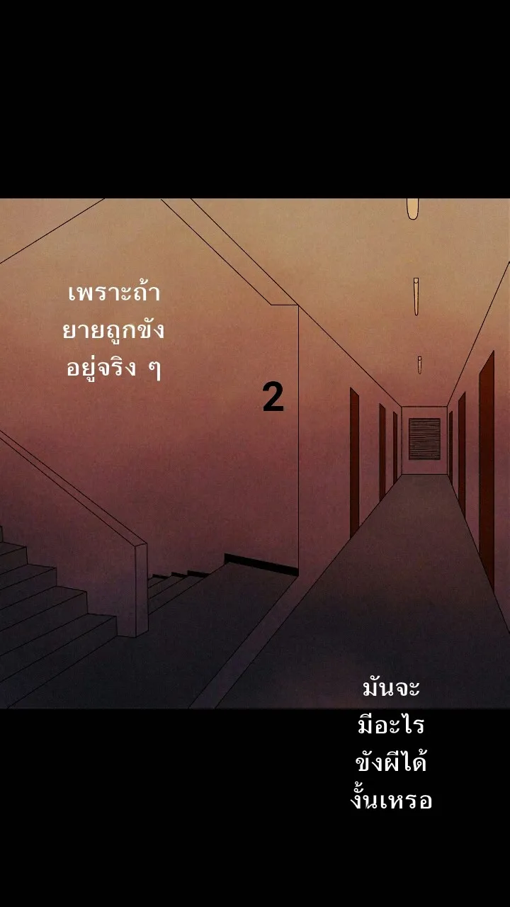 666Apt. อพาร์ตเมนต์คุณผี - หน้า 36