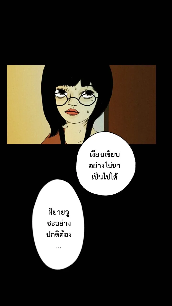 666Apt. อพาร์ตเมนต์คุณผี - หน้า 42