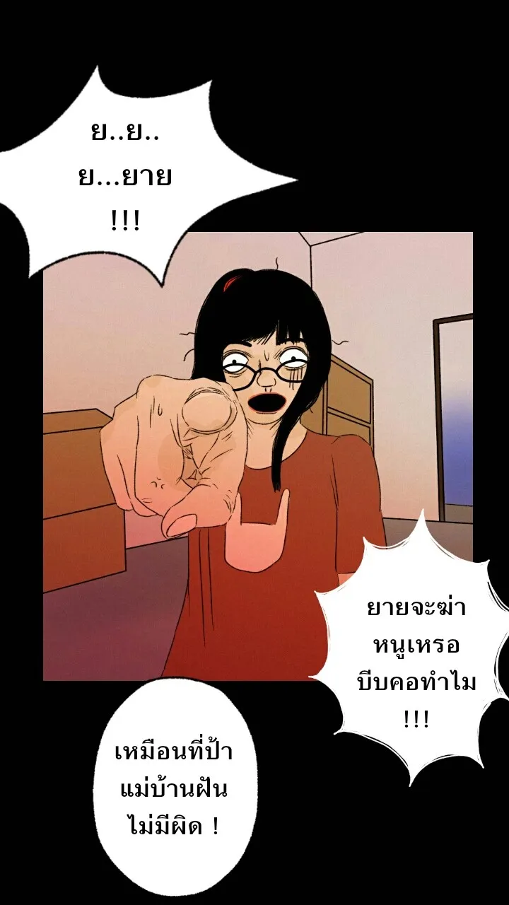 666Apt. อพาร์ตเมนต์คุณผี - หน้า 20