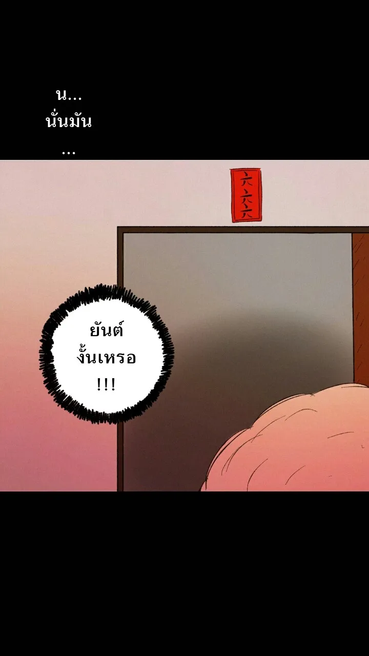 666Apt. อพาร์ตเมนต์คุณผี - หน้า 23