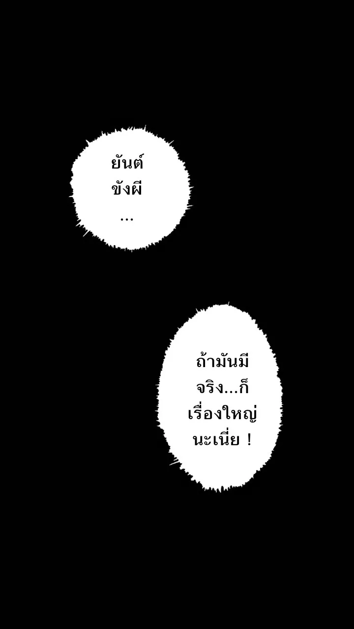 666Apt. อพาร์ตเมนต์คุณผี - หน้า 25