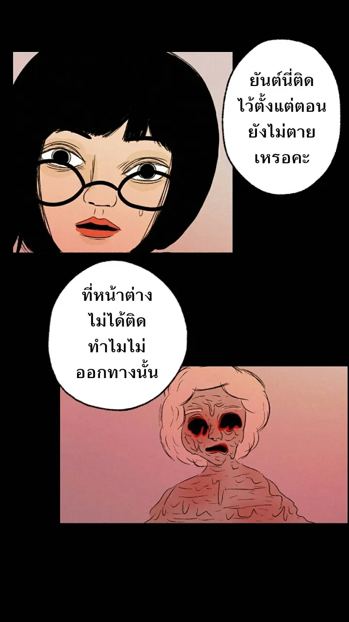 666Apt. อพาร์ตเมนต์คุณผี - หน้า 26