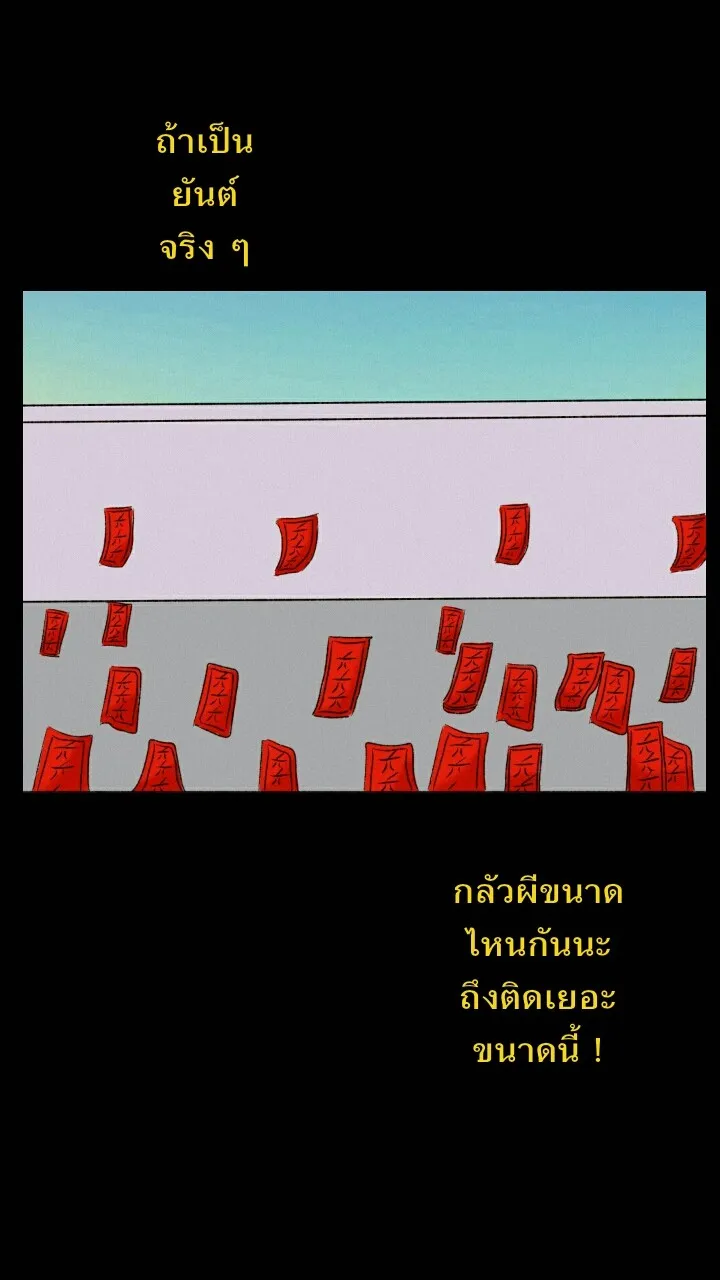 666Apt. อพาร์ตเมนต์คุณผี - หน้า 29