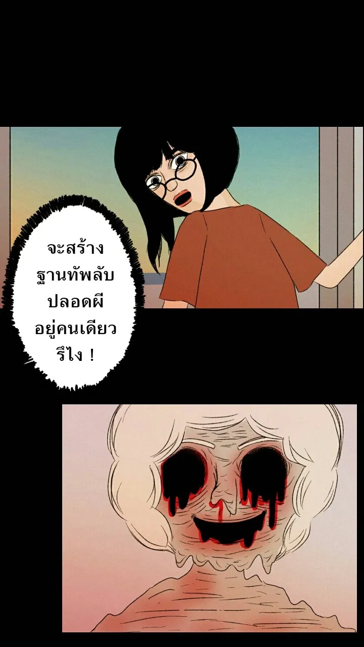 666Apt. อพาร์ตเมนต์คุณผี - หน้า 30