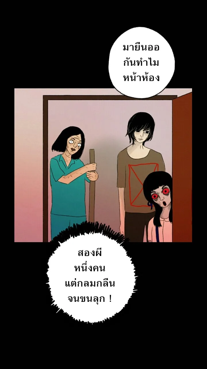 666Apt. อพาร์ตเมนต์คุณผี - หน้า 39