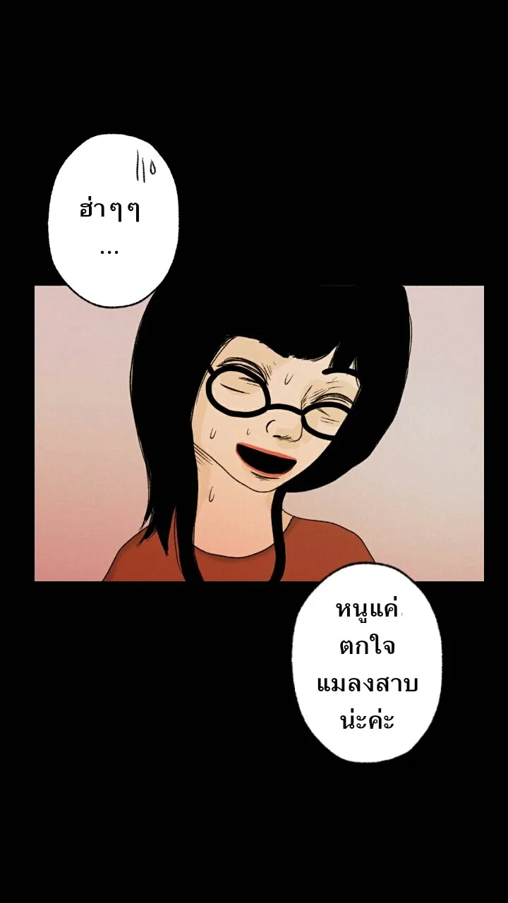 666Apt. อพาร์ตเมนต์คุณผี - หน้า 43