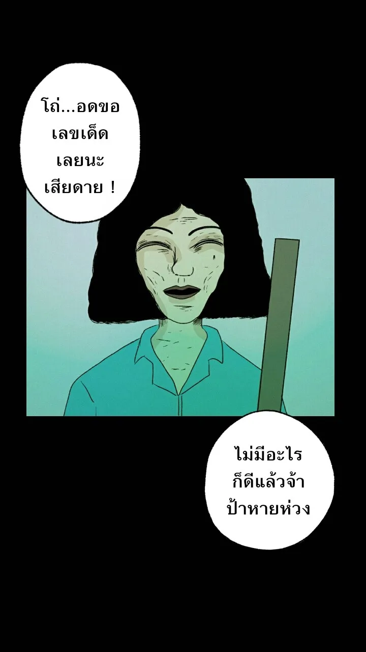 666Apt. อพาร์ตเมนต์คุณผี - หน้า 44