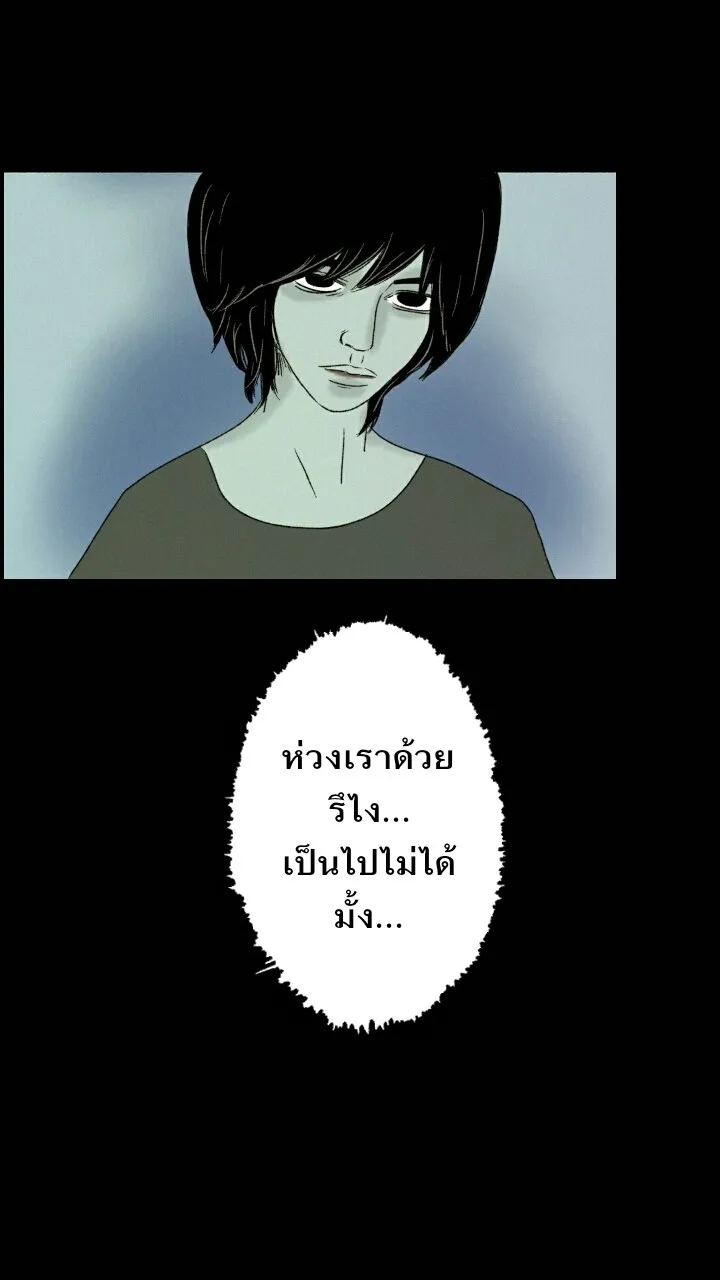 666Apt. อพาร์ตเมนต์คุณผี - หน้า 48