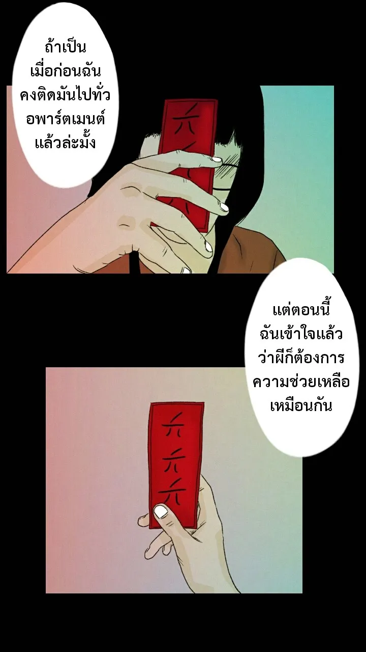 666Apt. อพาร์ตเมนต์คุณผี - หน้า 19