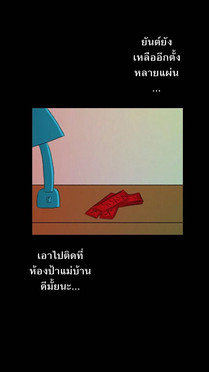 666Apt. อพาร์ตเมนต์คุณผี - หน้า 21