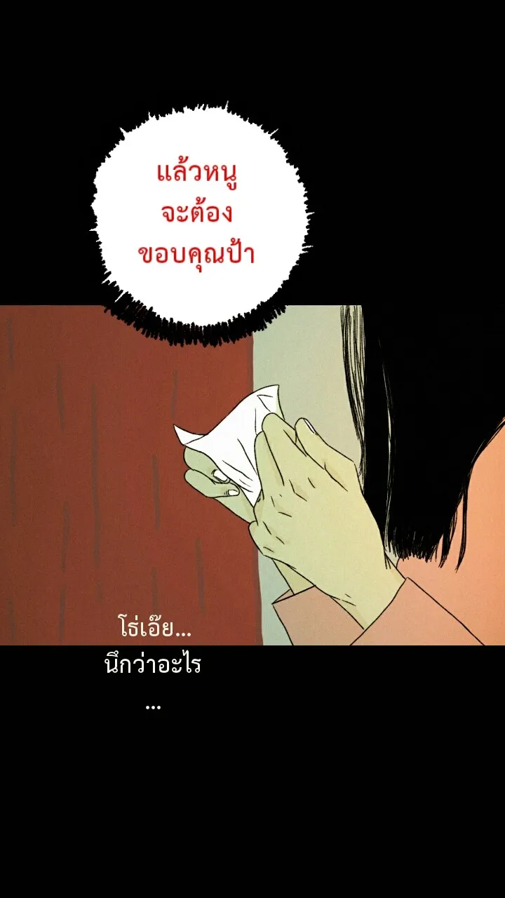 666Apt. อพาร์ตเมนต์คุณผี - หน้า 19