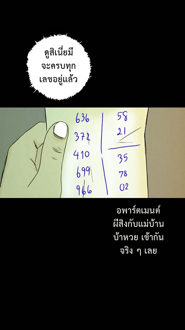 666Apt. อพาร์ตเมนต์คุณผี - หน้า 20